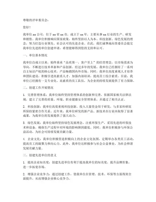 先进单位创建申请书模板