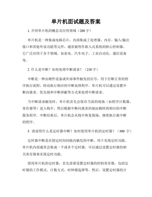 单片机面试题及答案