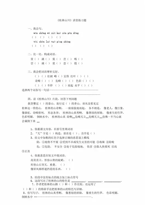 桂林山水练习试题