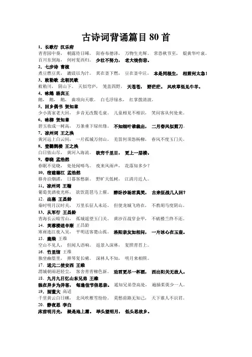 古诗词背诵篇目80首