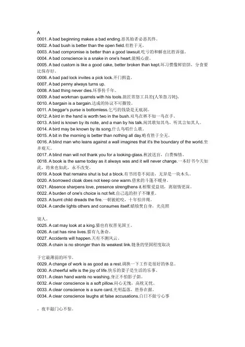常用谚语英文版