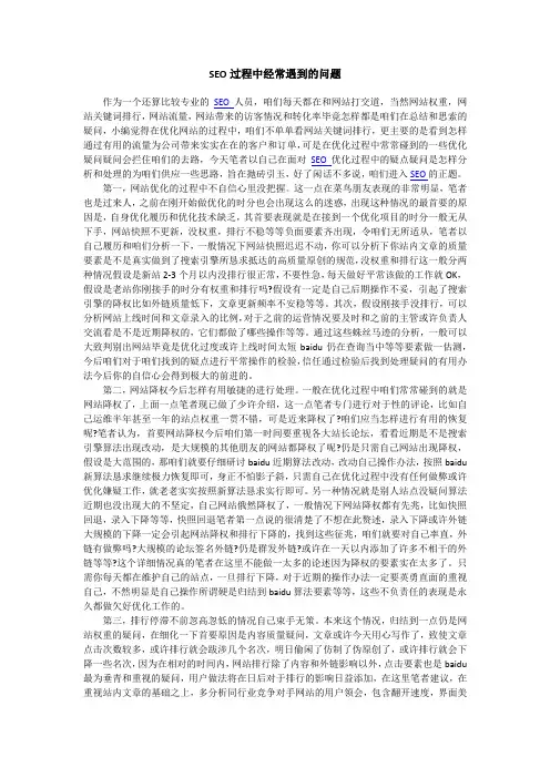 seo过程中经常遇到的问题