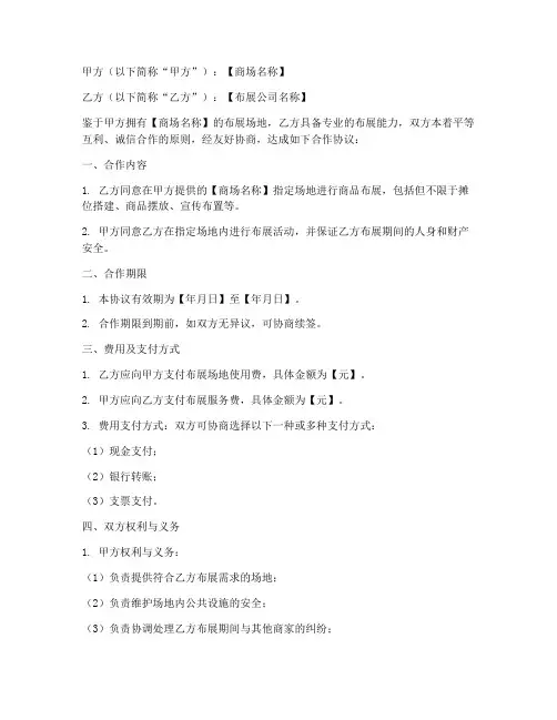 商场布展合作协议书模板