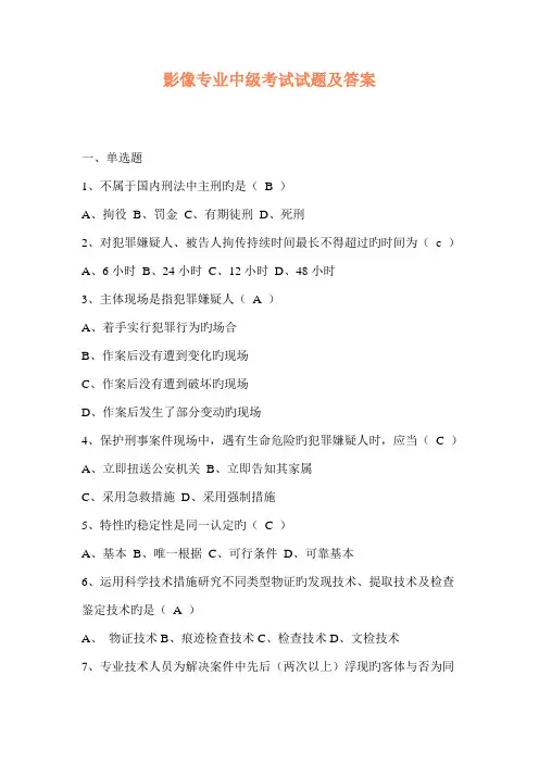 2022年影像专业中级考试试题及答案