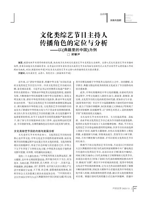 文化类综艺节目主持人传播角色的定位与分析——以《典籍里的中国》为例