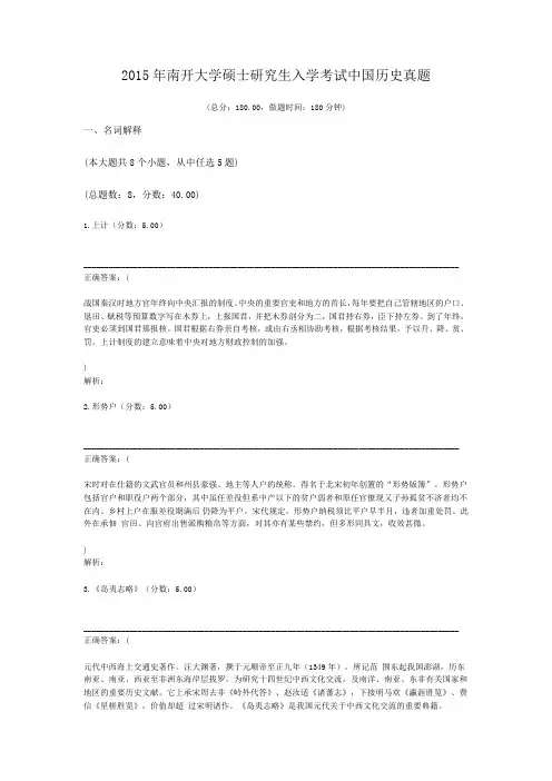 2015年南开大学硕士研究生入学考试中国历史真题
