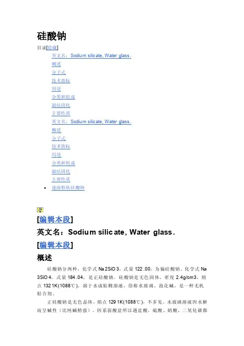 SiO2主要成分硅酸钠