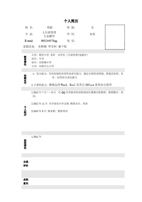 个人简历实用模板大全_可直接下载使用(word版)