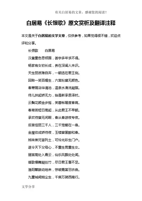 白居易《长恨歌》原文赏析及翻译注释