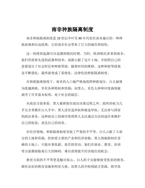 南非种族隔离制度