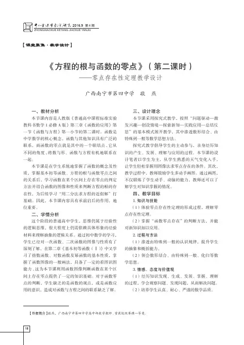 《方程的根与函数的零点》(第二课时)——零点存在性定理教学设计