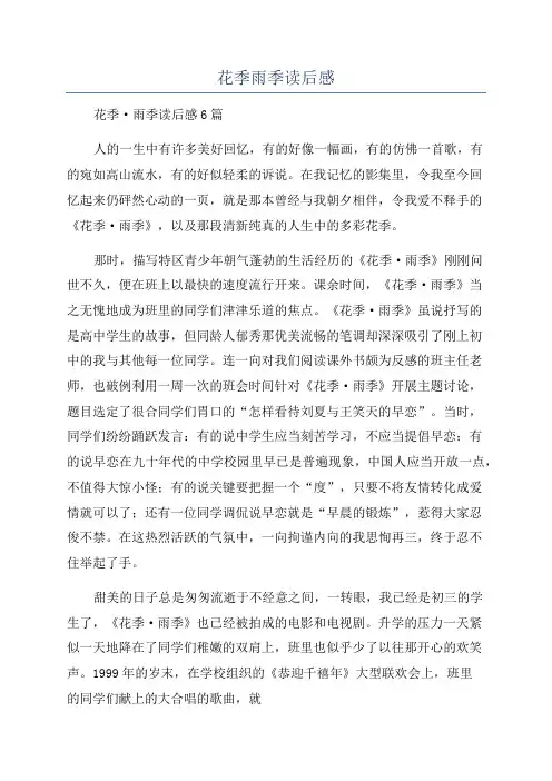 花季雨季读后感