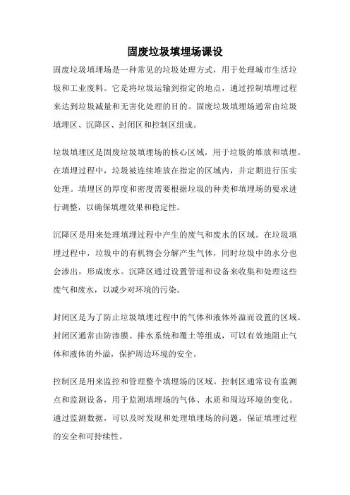 固废垃圾填埋场课设