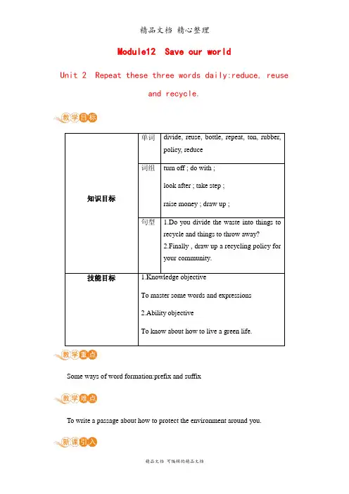 新外研版九年级上册英语 Module 12 Unit 2 教案(教学设计)