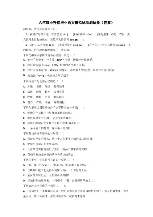 六年级小升初毕业语文模拟试卷测试卷(答案)[003]