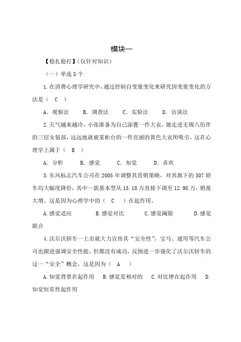 《消费心理学》教材课后习题及答案