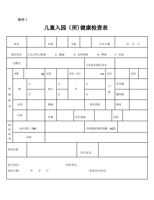幼儿园儿童转园健康证明
