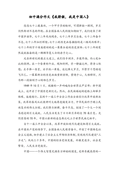 初中满分作文《我骄傲,我是中国人》