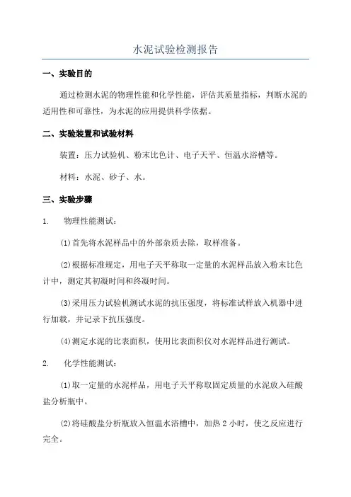 水泥试验检测报告