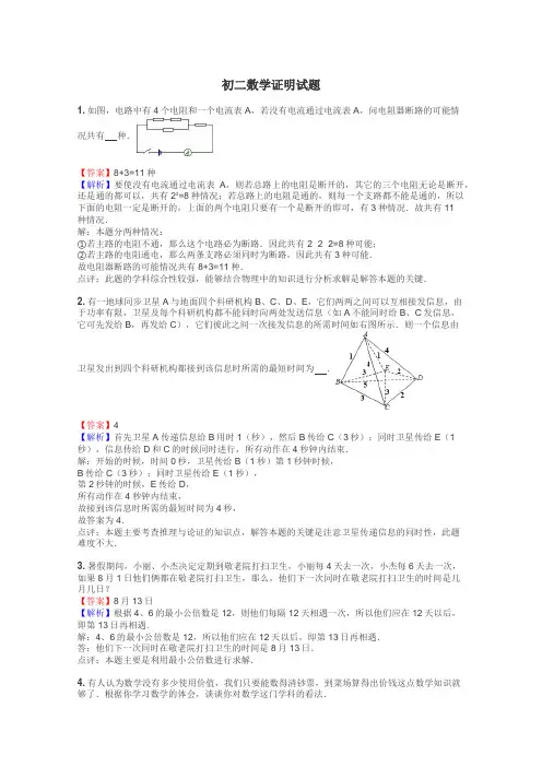 初二数学证明试题
