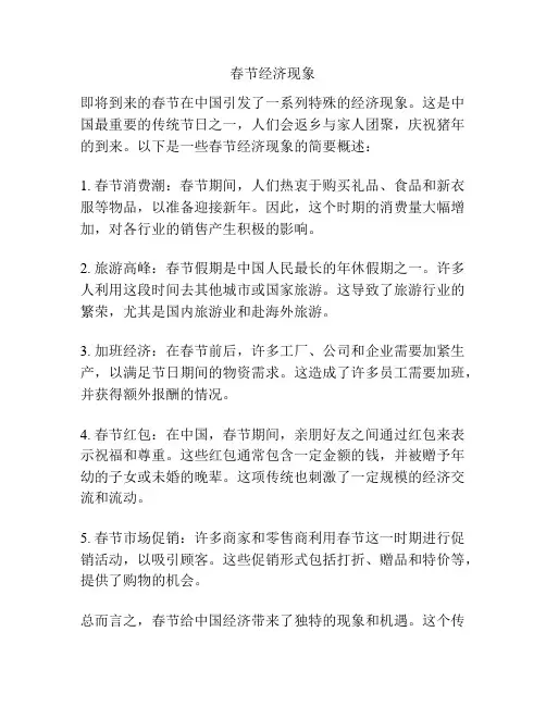 春节经济现象