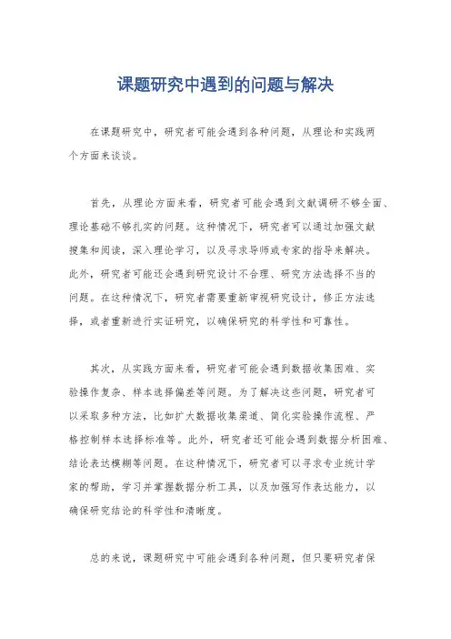 课题研究中遇到的问题与解决