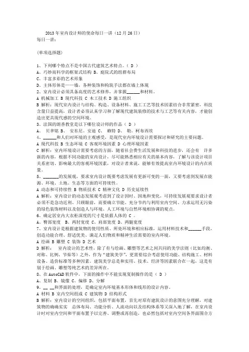 2013年室内设计师的使命每日一讲(12月26日)
