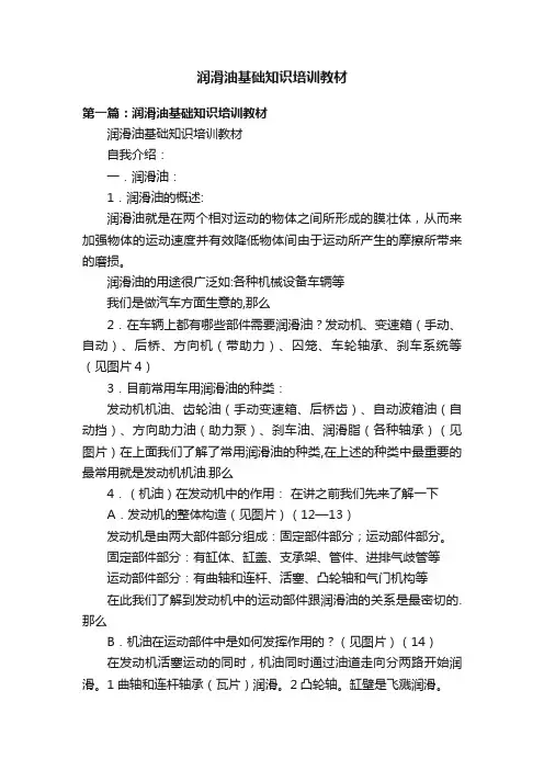 润滑油基础知识培训教材