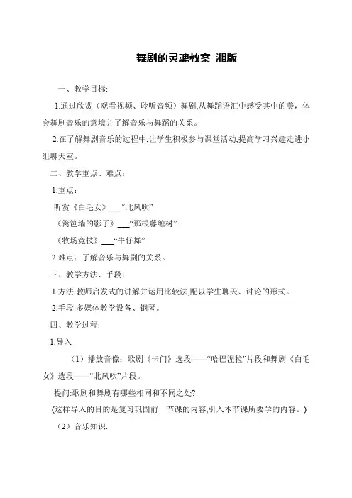 舞剧的灵魂教案 湘版