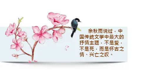 人教版语文高二选修《中国古代诗歌散文欣赏》第一单元《越中览古》课件