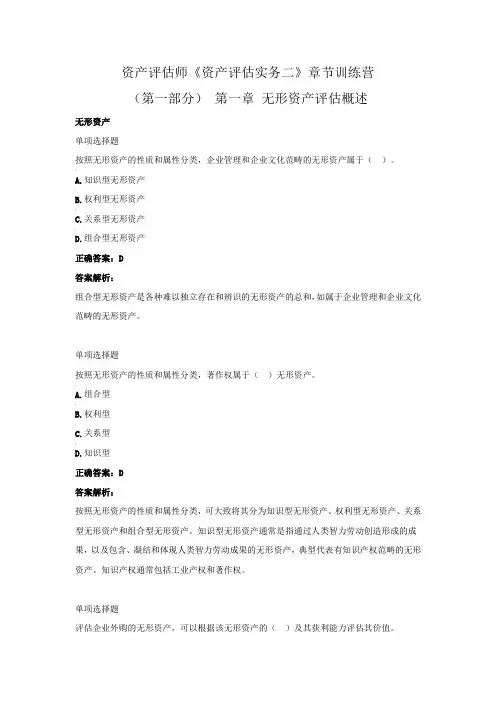 资产评估师《资产评估实务二》章节训练营(第一部分)(第一章 无形资产评估概述)