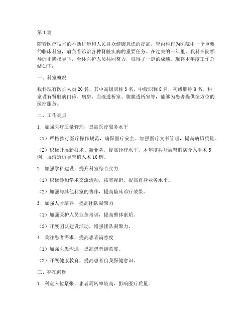 医院肾内科工作总结范文(3篇)