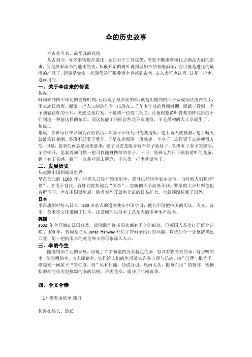 伞的历史故事