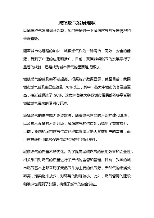 城镇燃气发展现状