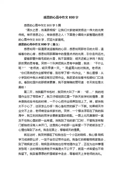感恩的心高中作文800字