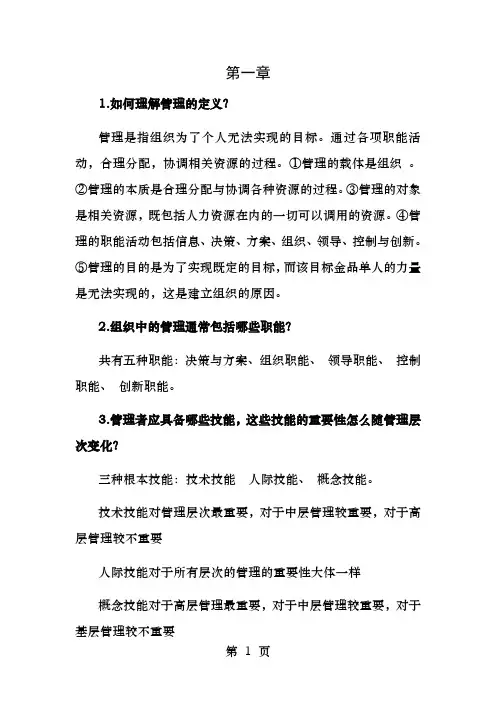 管理学课后习题及答案