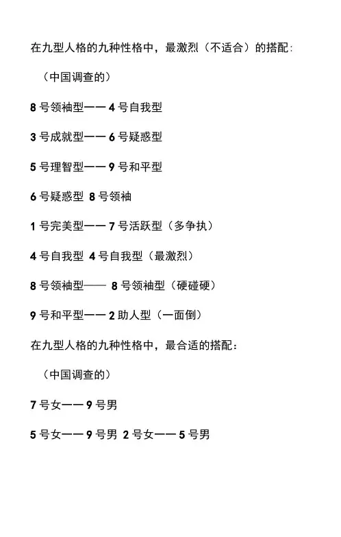 九型人格婚配表