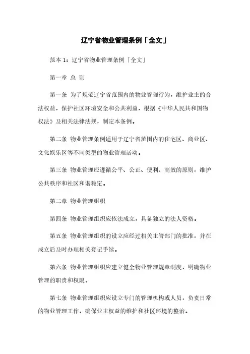 辽宁省物业管理条例「全文」