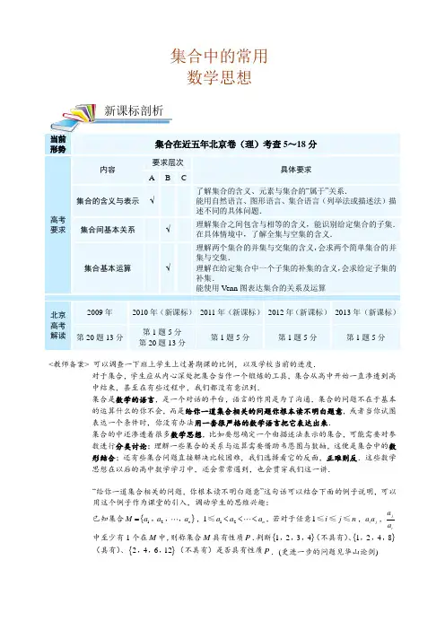 高中数学.集合中的常用数学思想