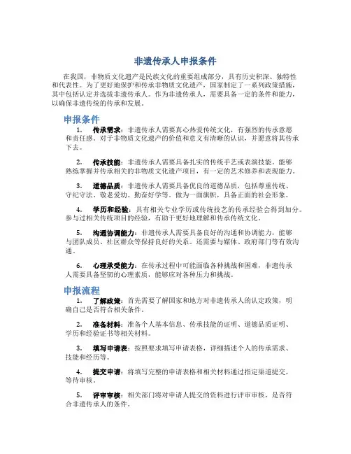 非遗传承人申报条件