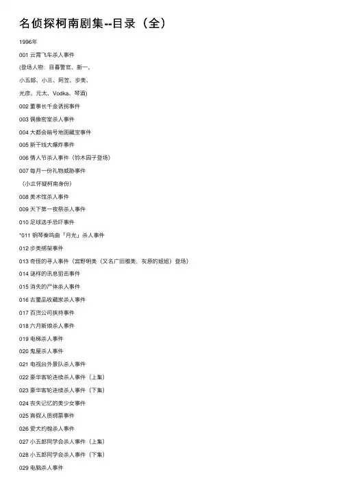 名侦探柯南剧集--目录（全）