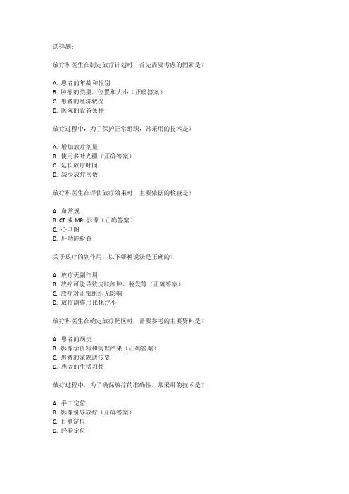 放疗科专业技能考核