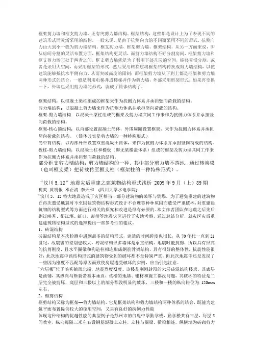 框架剪力墙和框支剪力墙