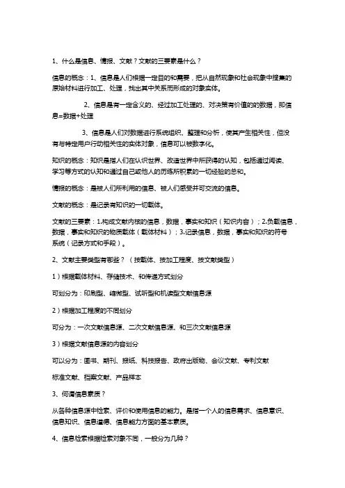 信息检索教程复习题答案  化工
