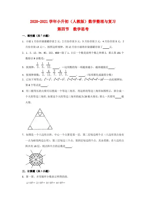 整理与复习第四节 数学思考-六年级下册(人教版)数学复习提升专项(含答案)(一)