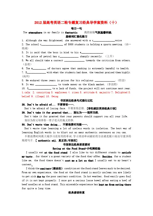 高考英语二轮专题复习 经典复习导学案资料(十)