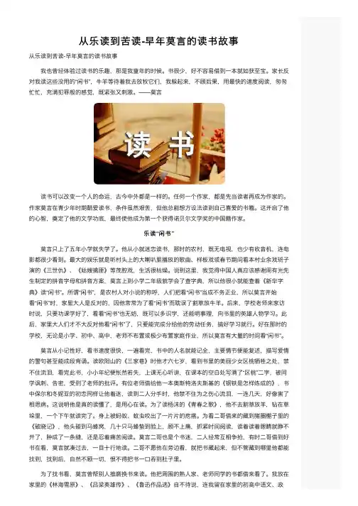 从乐读到苦读-早年莫言的读书故事