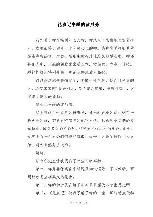 昆虫记中蝉的读后感