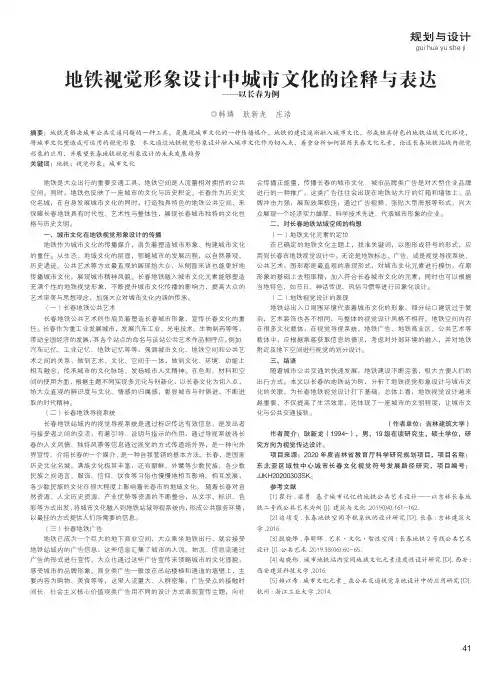 地铁视觉形象设计中城市文化的诠释与表达——以长春为例