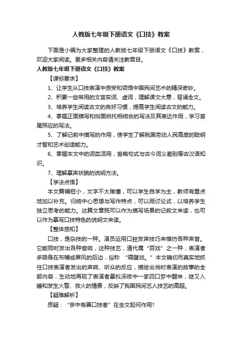 人教版七年级下册语文《口技》教案